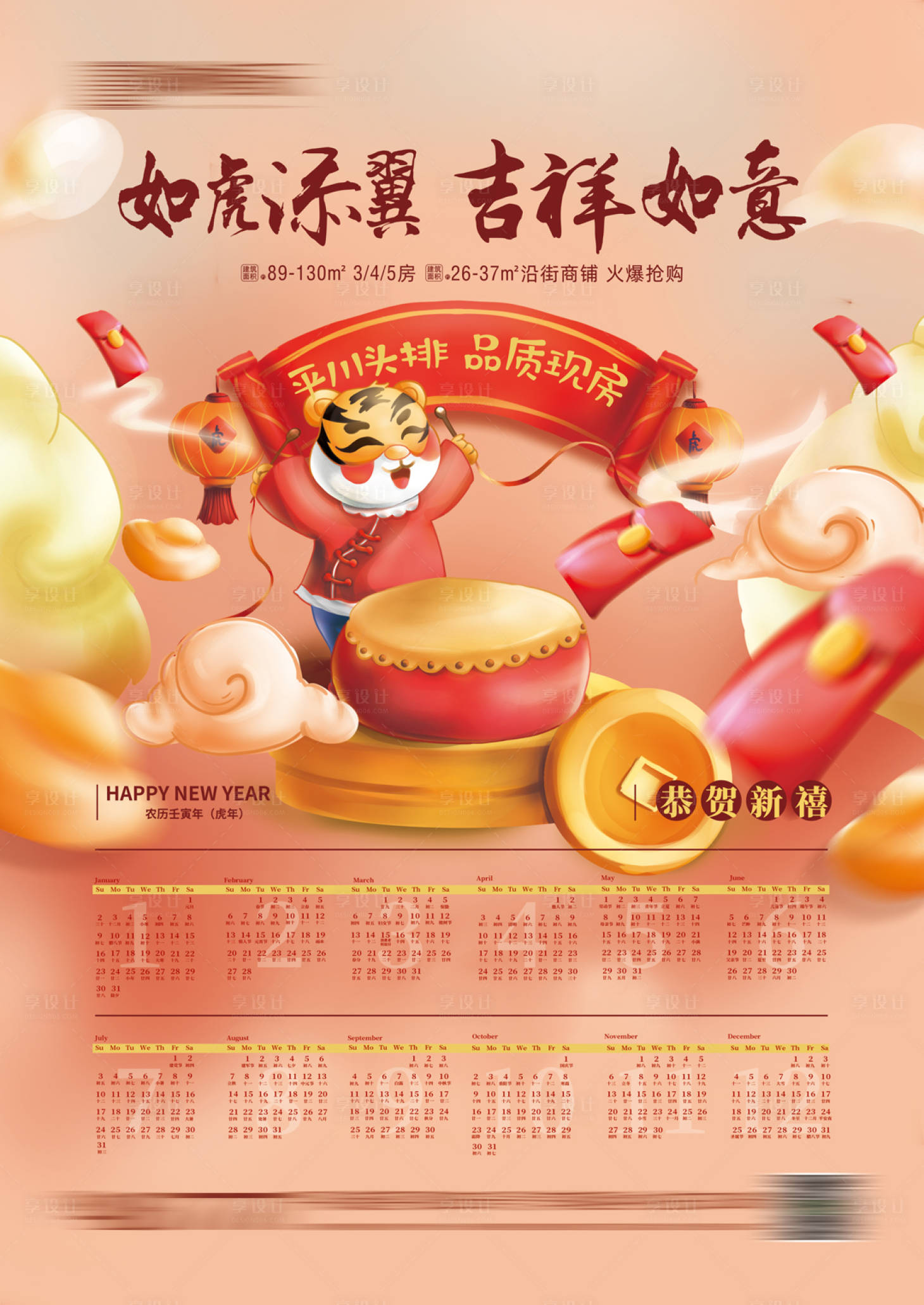 源文件下載【享設計】搜索編號：76060026448209441【年歷背膠海報】