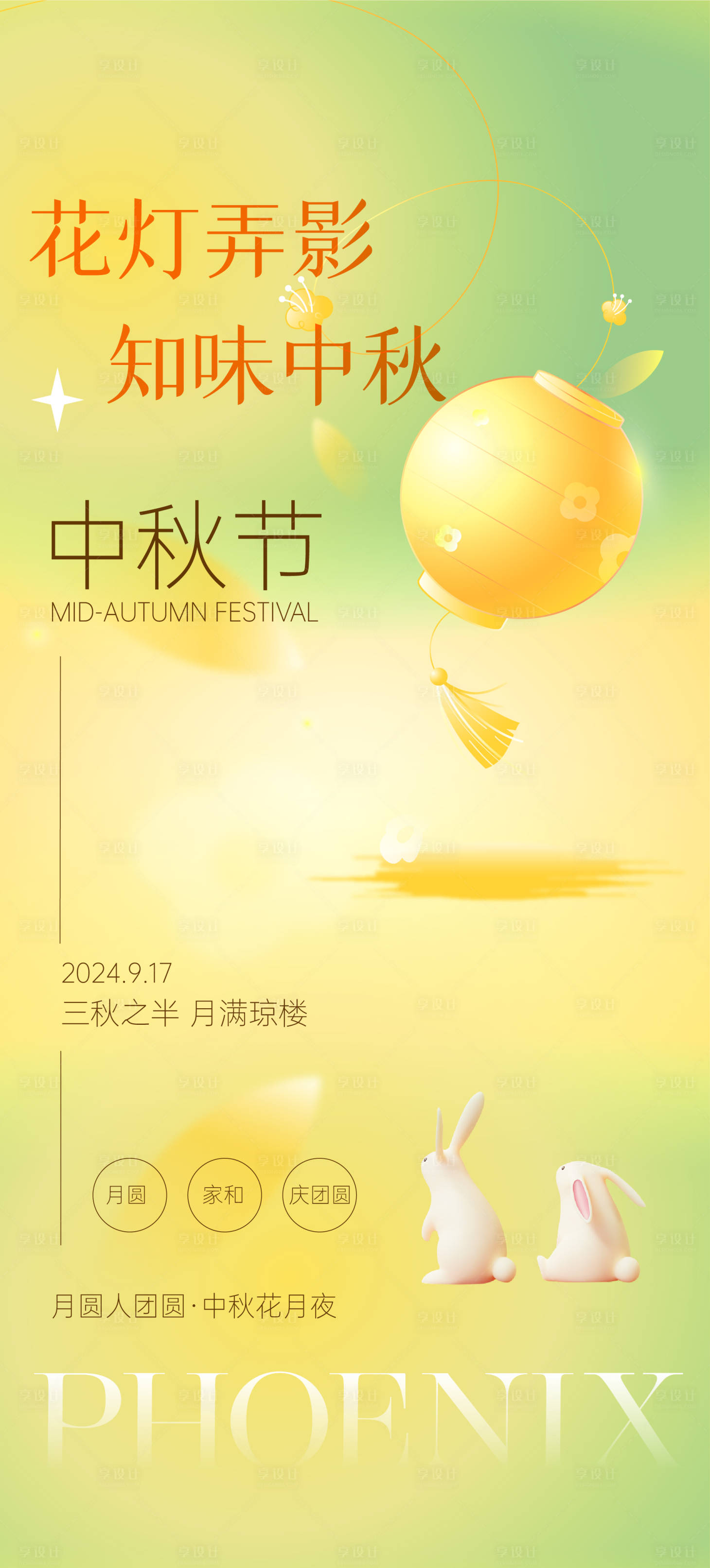 源文件下载【中秋节海报】编号：22350026142692464