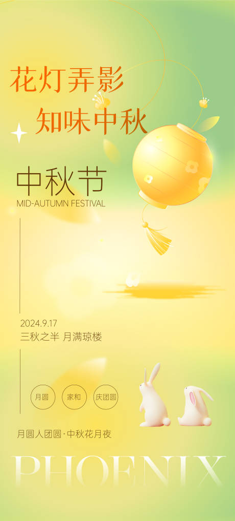 源文件下载【中秋节海报】编号：22350026142692464