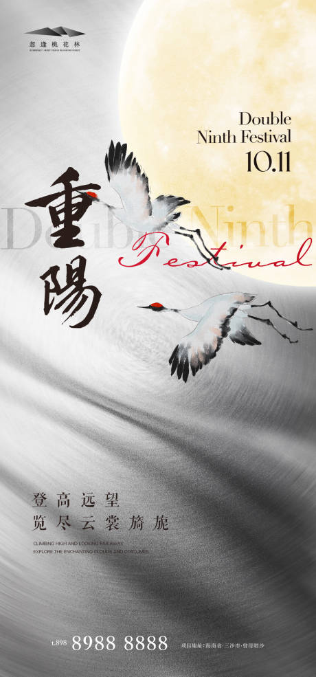 源文件下载【享设计】搜索编号：81000026507171883【重阳节海报】