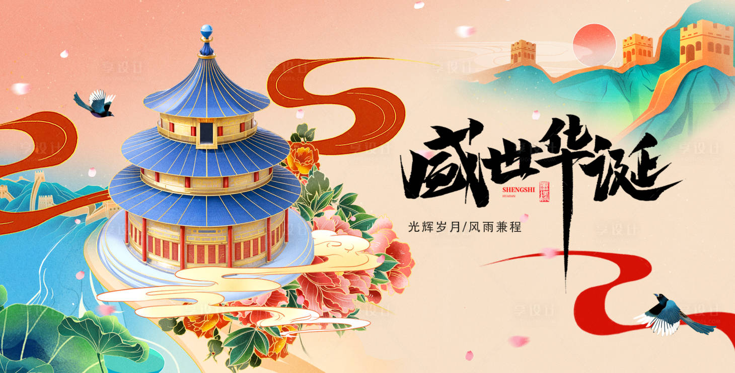 源文件下載【享設(shè)計】搜索編號：86490026056308920【國慶海報】
