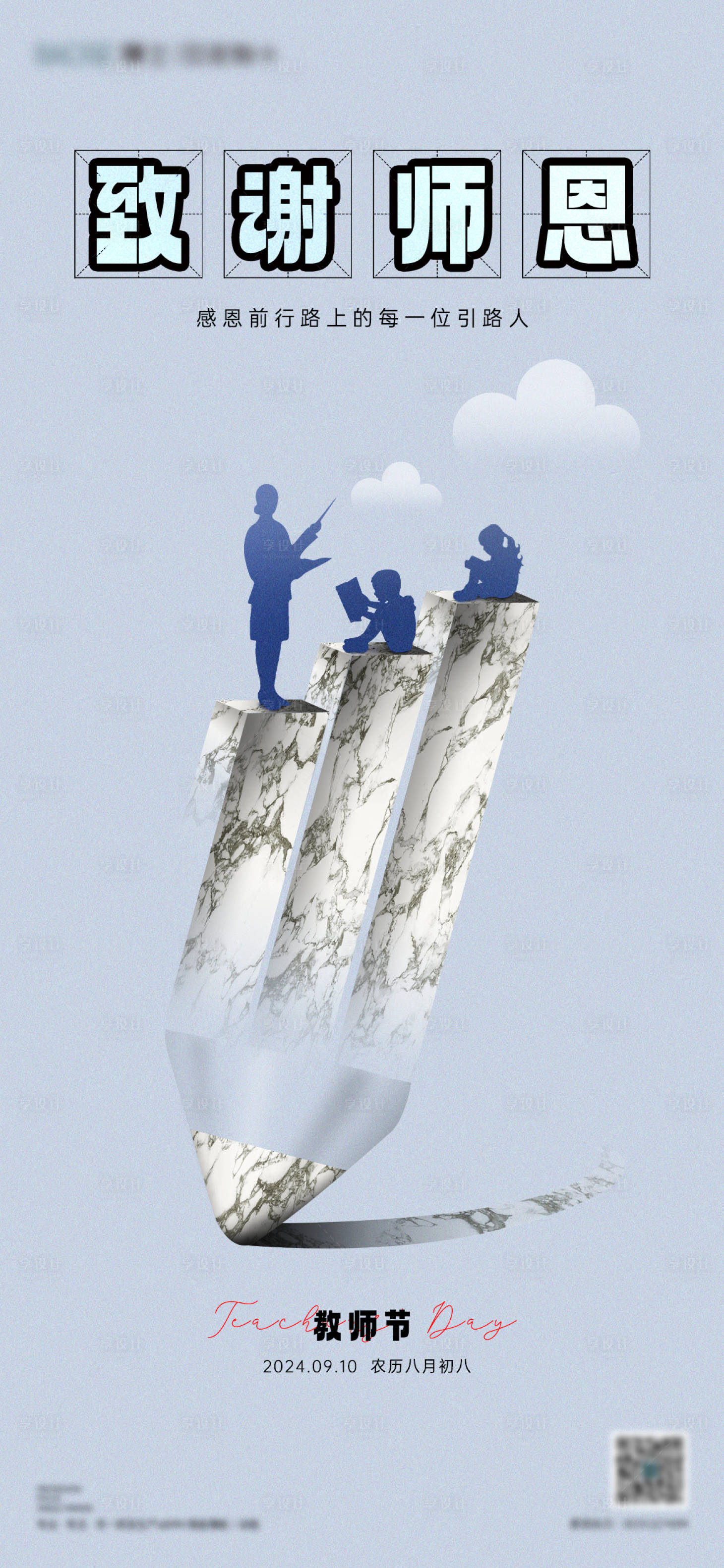 源文件下载【享设计】搜索编号：71020026192235934【瓷砖教师节宣传海报】