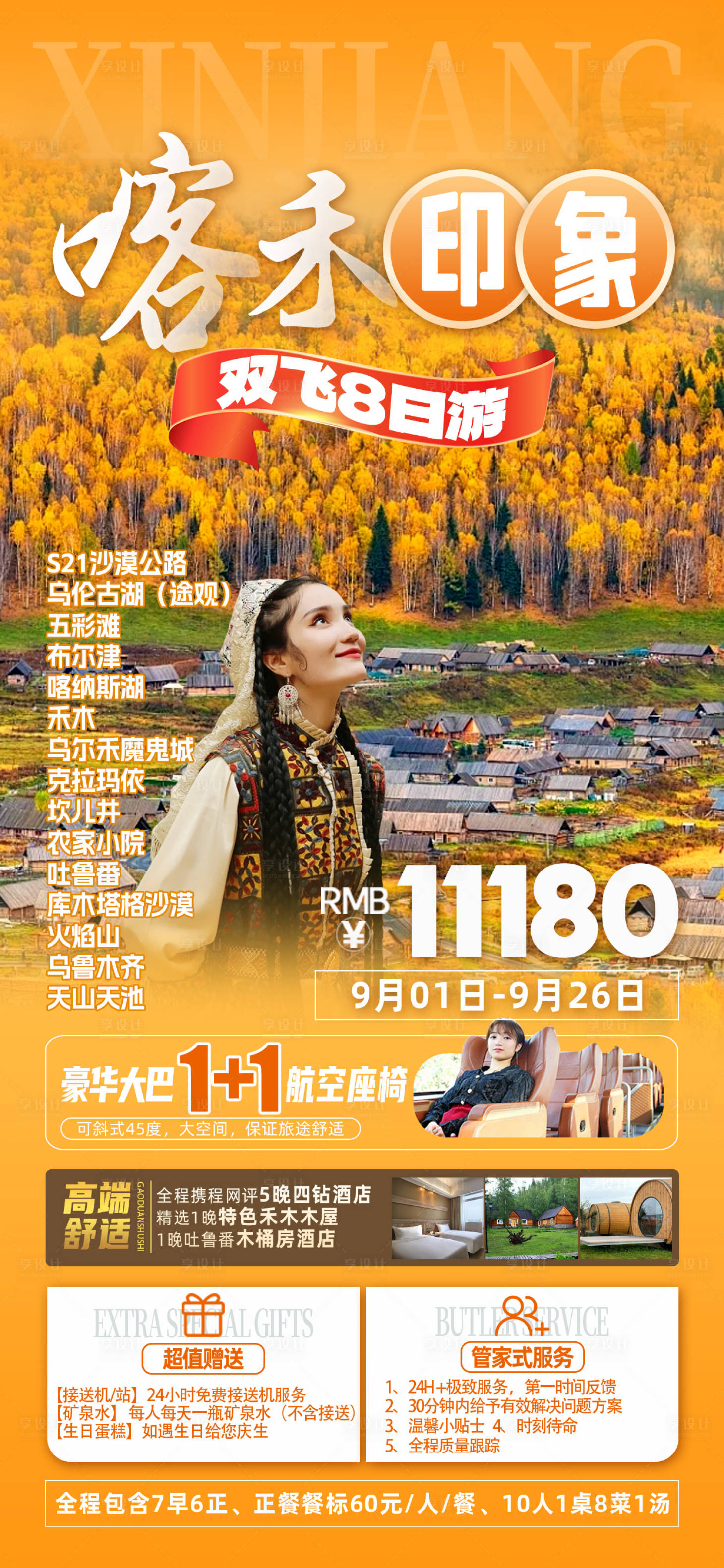 源文件下载【享设计】搜索编号：71400026224197897【新疆旅游海报】