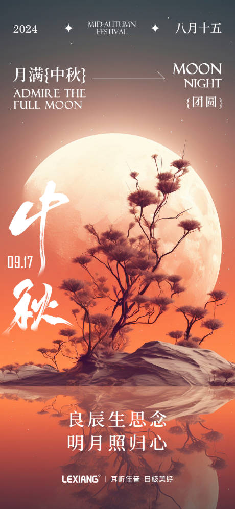 源文件下载【享设计】搜索编号：62440026147632126【中秋节海报】