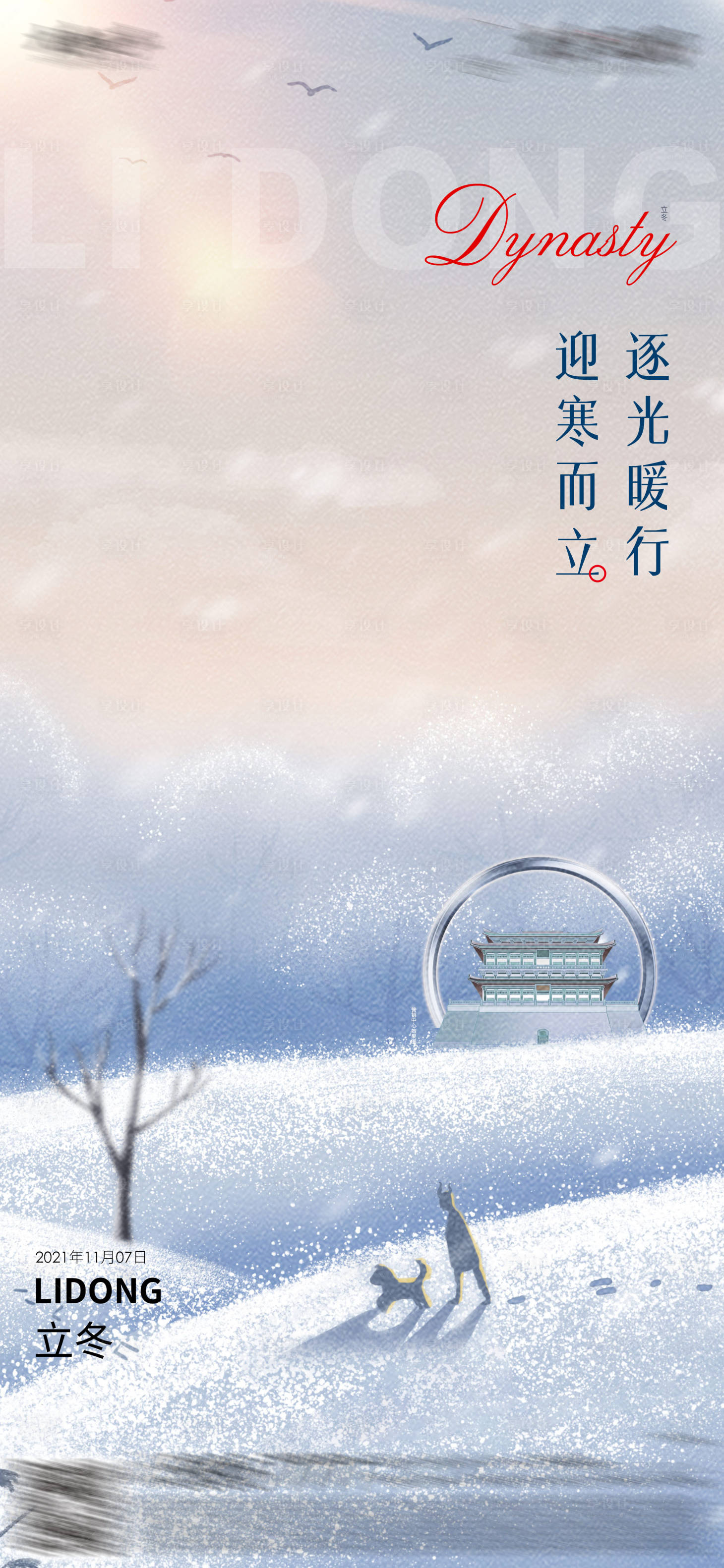 源文件下載【享設(shè)計】搜索編號：76290026395814875【立冬節(jié)氣海報】