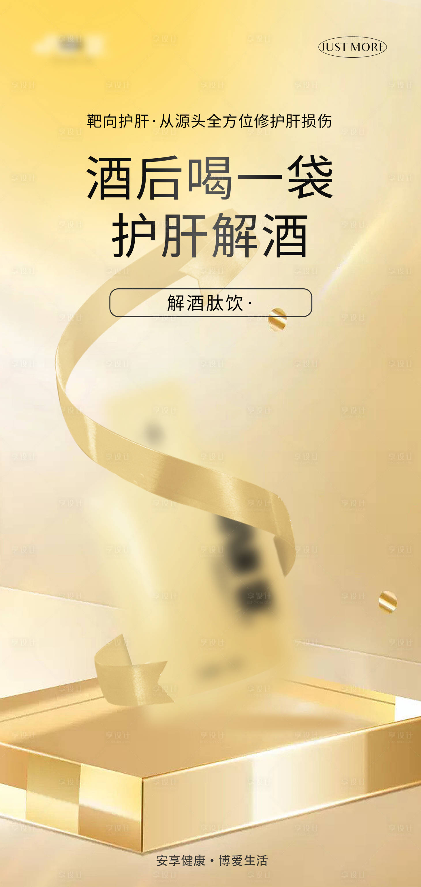 源文件下載【享設計】搜索編號：92690026479559505【護肝海報】