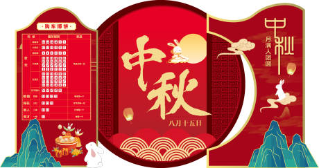 源文件下载【中秋美陈】编号：48980026141824660