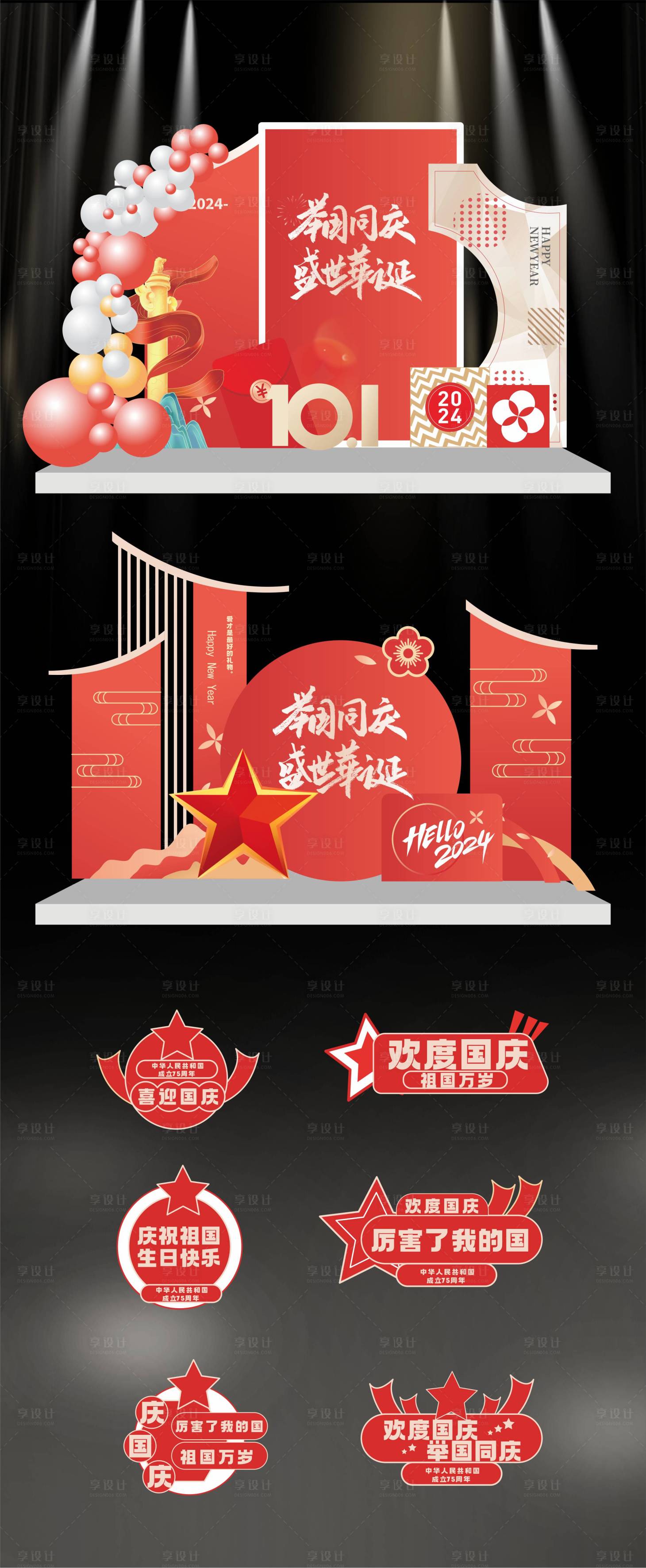 源文件下载【国庆节美陈 】编号：51510026223358362