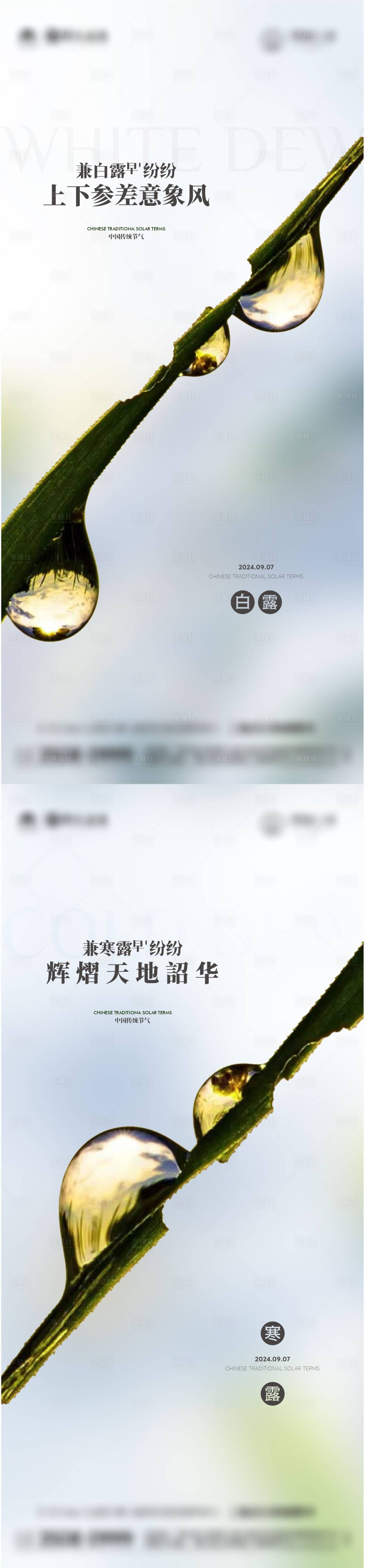 源文件下載【享設計】搜索編號：62960026080668106【白露寒露節氣海報】