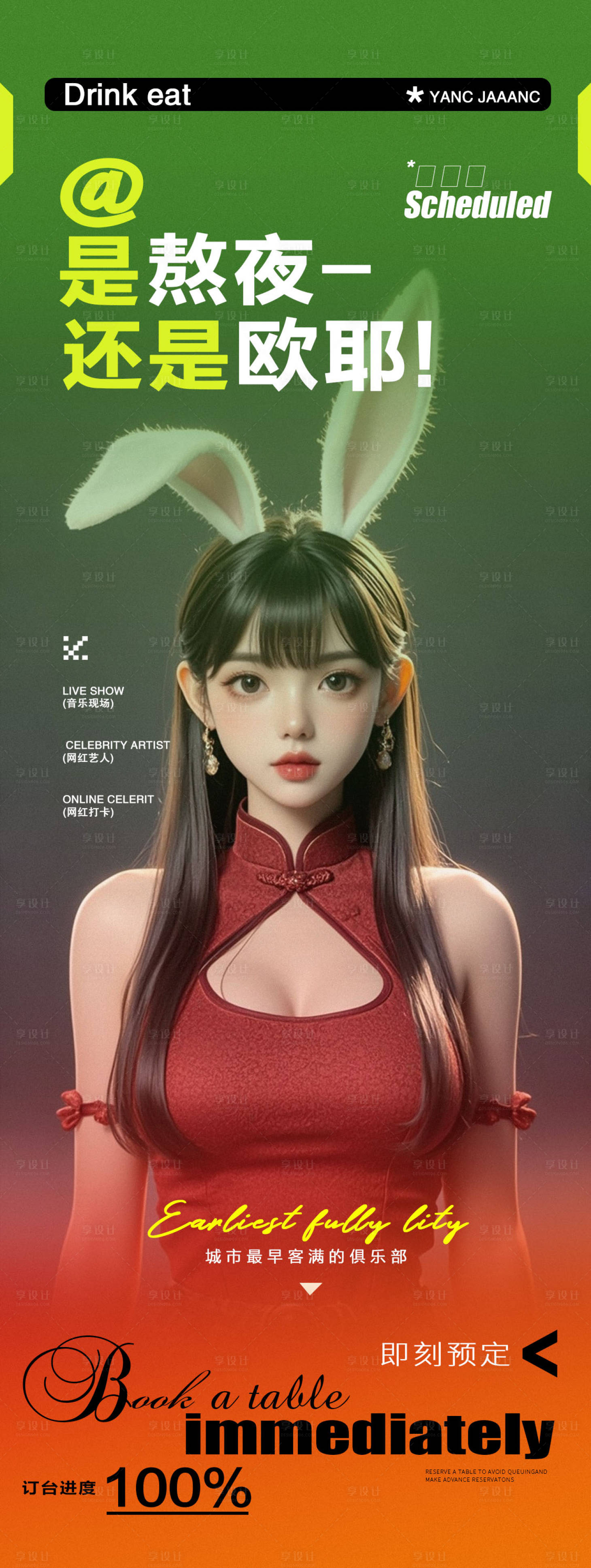 源文件下載【享設計】搜索編號：44690026547758734【酒吧夜店日常邀約海報】