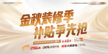 源文件下载【金秋装修季 】编号：40870026261758932