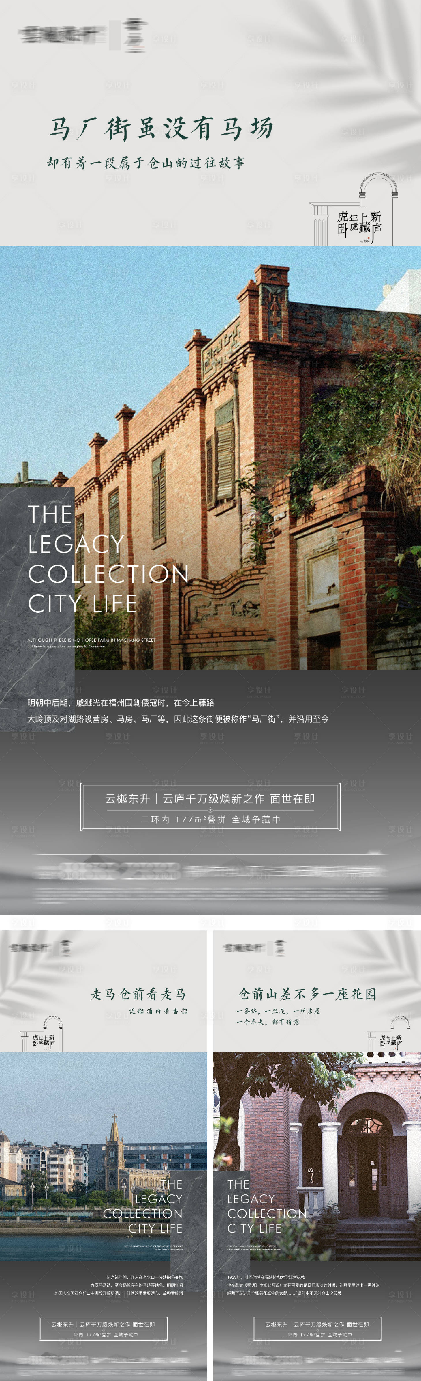 源文件下載【享設計】搜索編號：33500026229816563【城市配套系列海報】