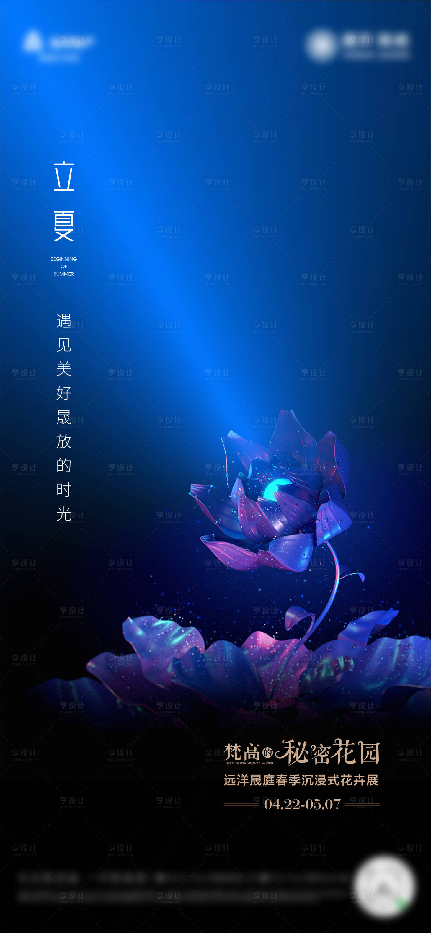 源文件下载【享设计】搜索编号：52570026309001710【房地产立夏节气海报】