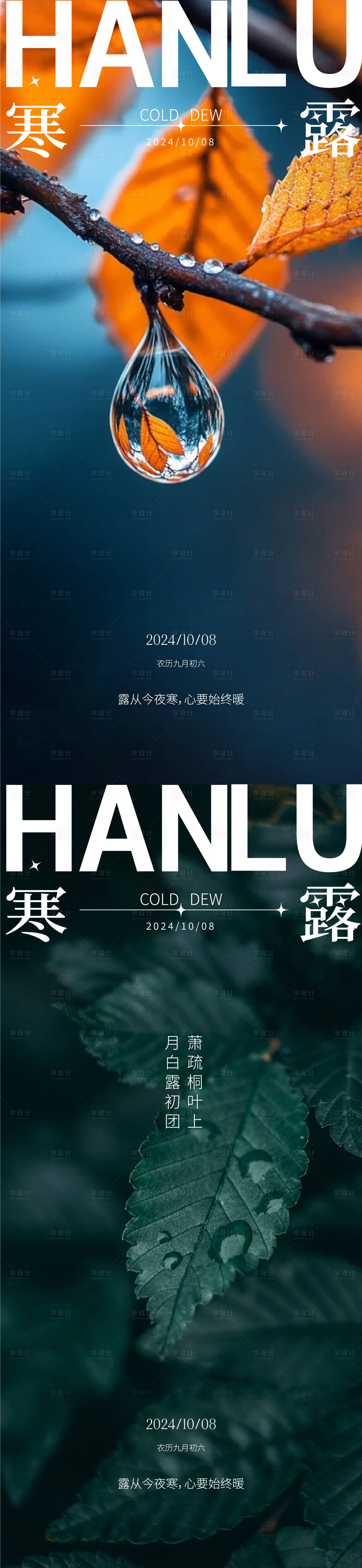 源文件下載【享設計】搜索編號：25200026421305168【寒露白露雨水霜降小寒大寒】