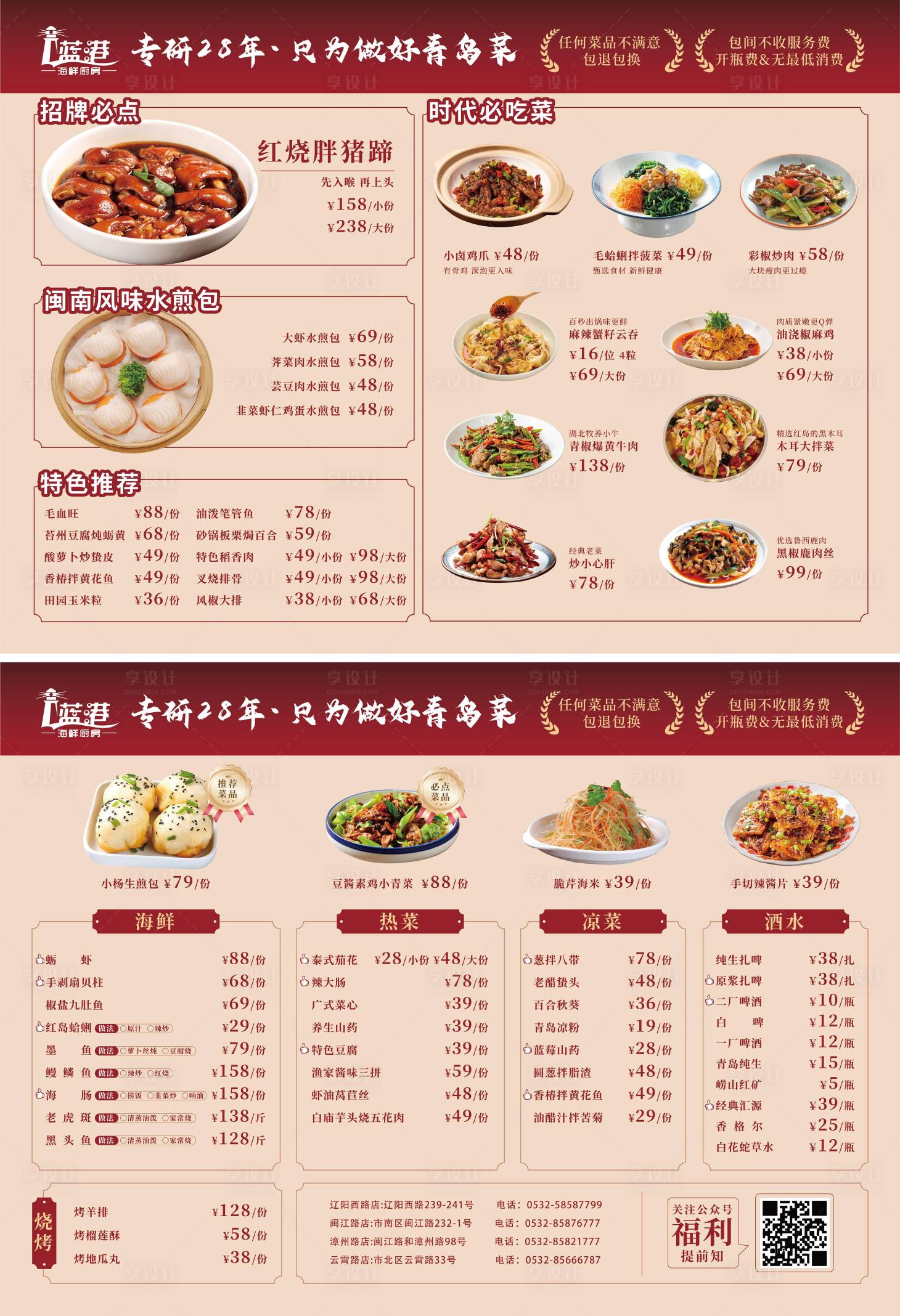 源文件下载【餐饮菜单设计】编号：42070026522142766