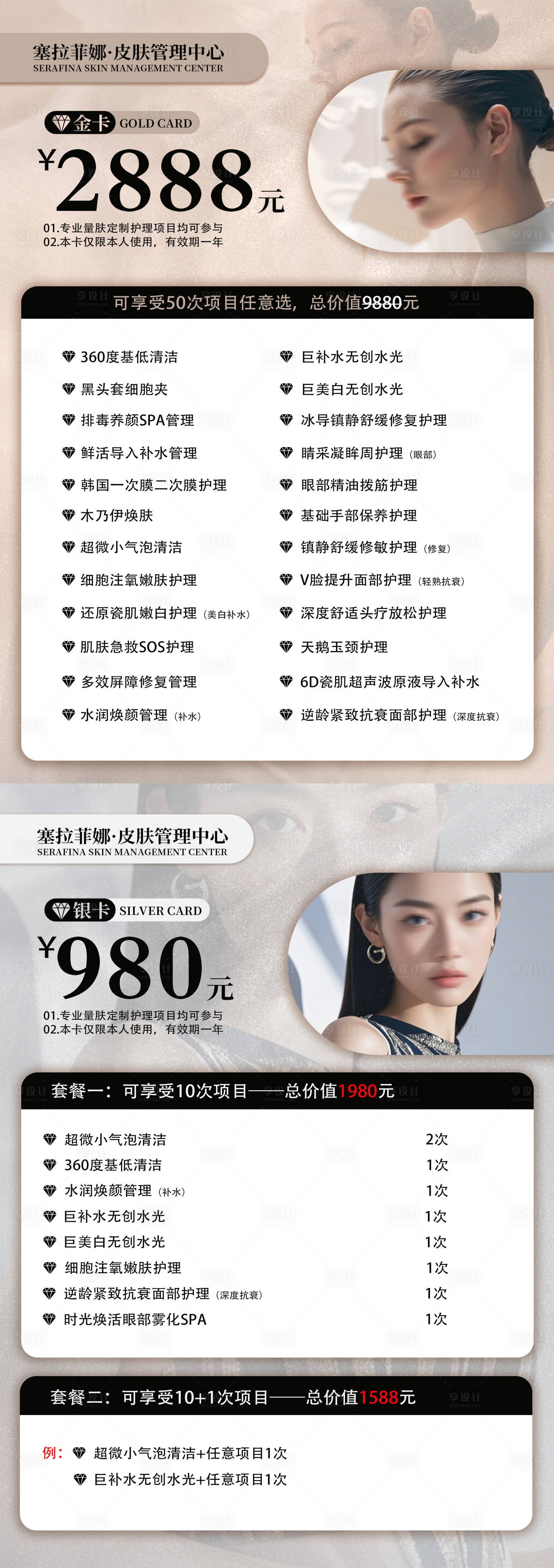 源文件下载【医美活动价格表】编号：92340026403158646