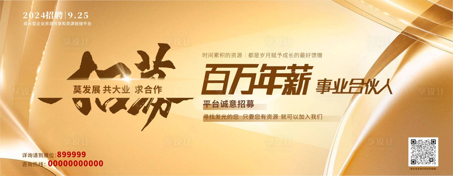 源文件下載【享設計】搜索編號：69590026453265042【招聘活動主K】