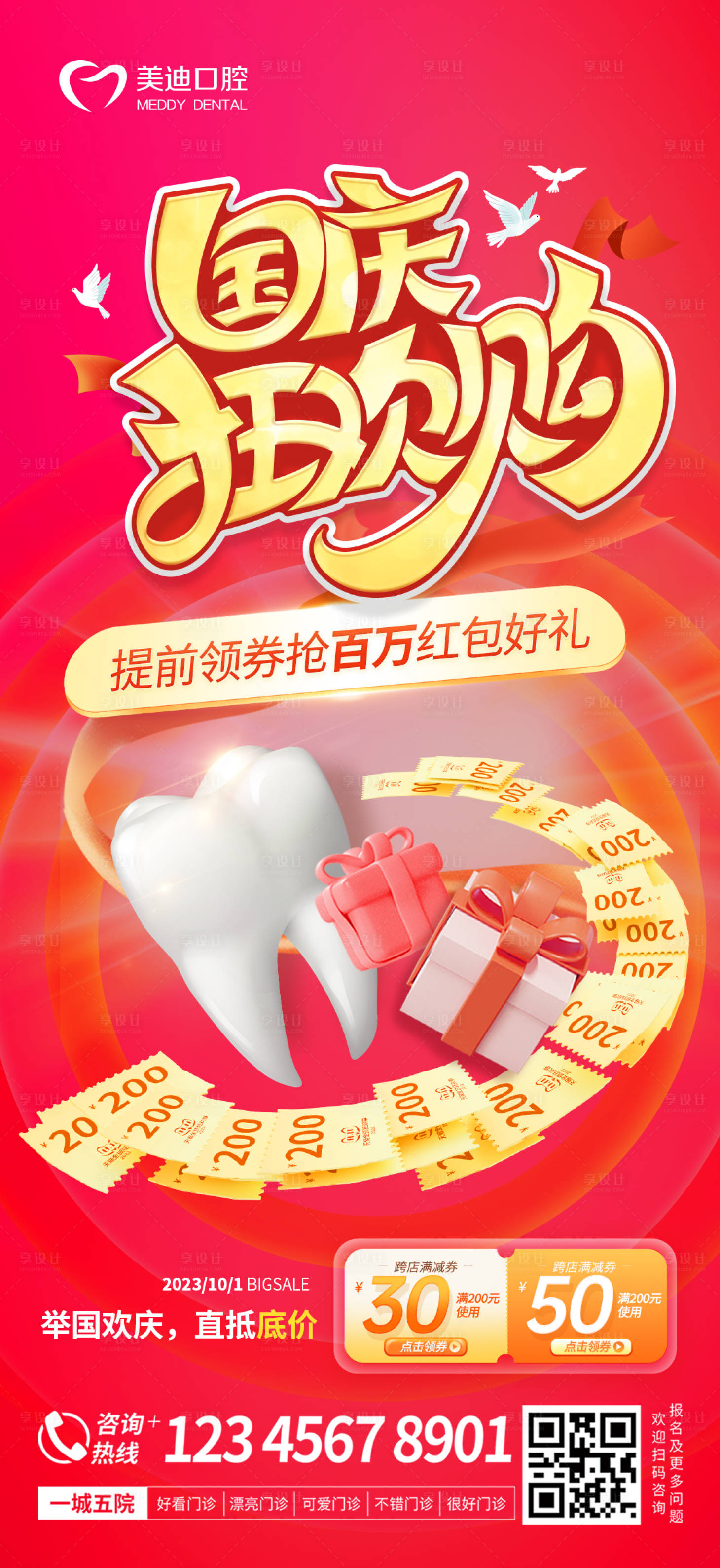 源文件下载【享设计】搜索编号：60740026360848280【国庆狂欢购海报】