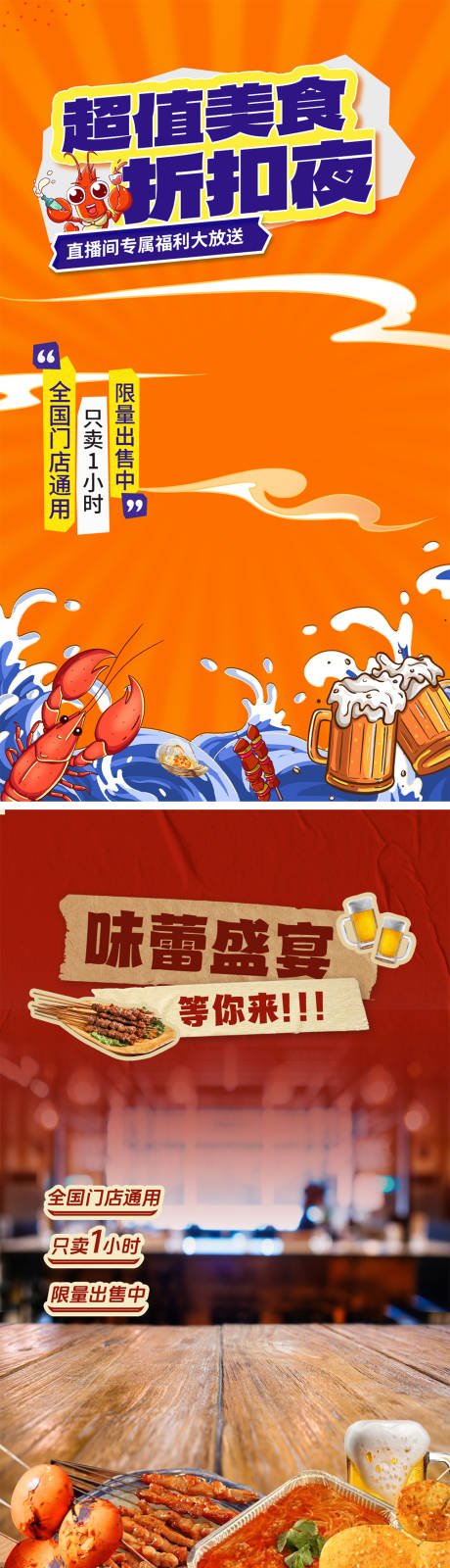 源文件下载【享设计】搜索编号：14550026174968527【夜宵美食电商直播间海报】