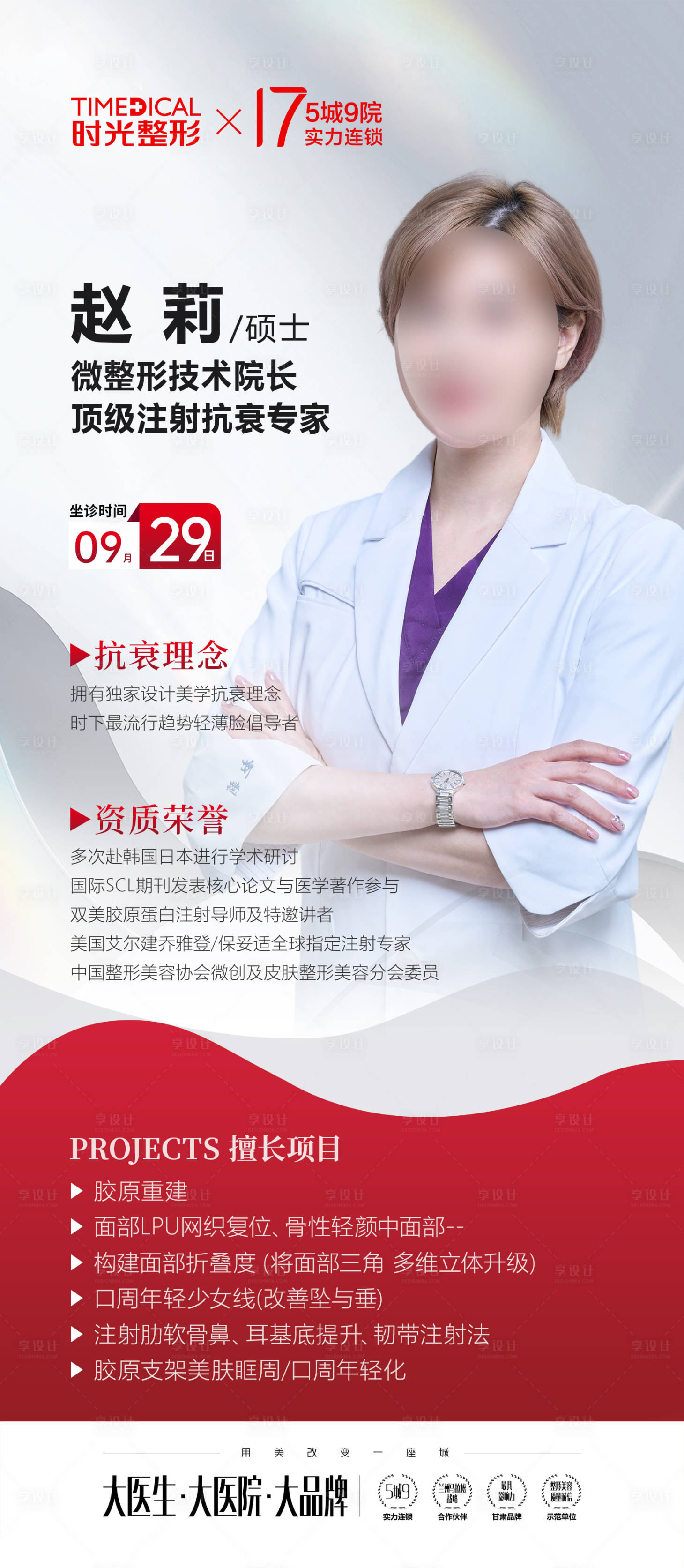 源文件下載【享設(shè)計(jì)】搜索編號(hào)：46510026492958126【專家親診海報(bào)】