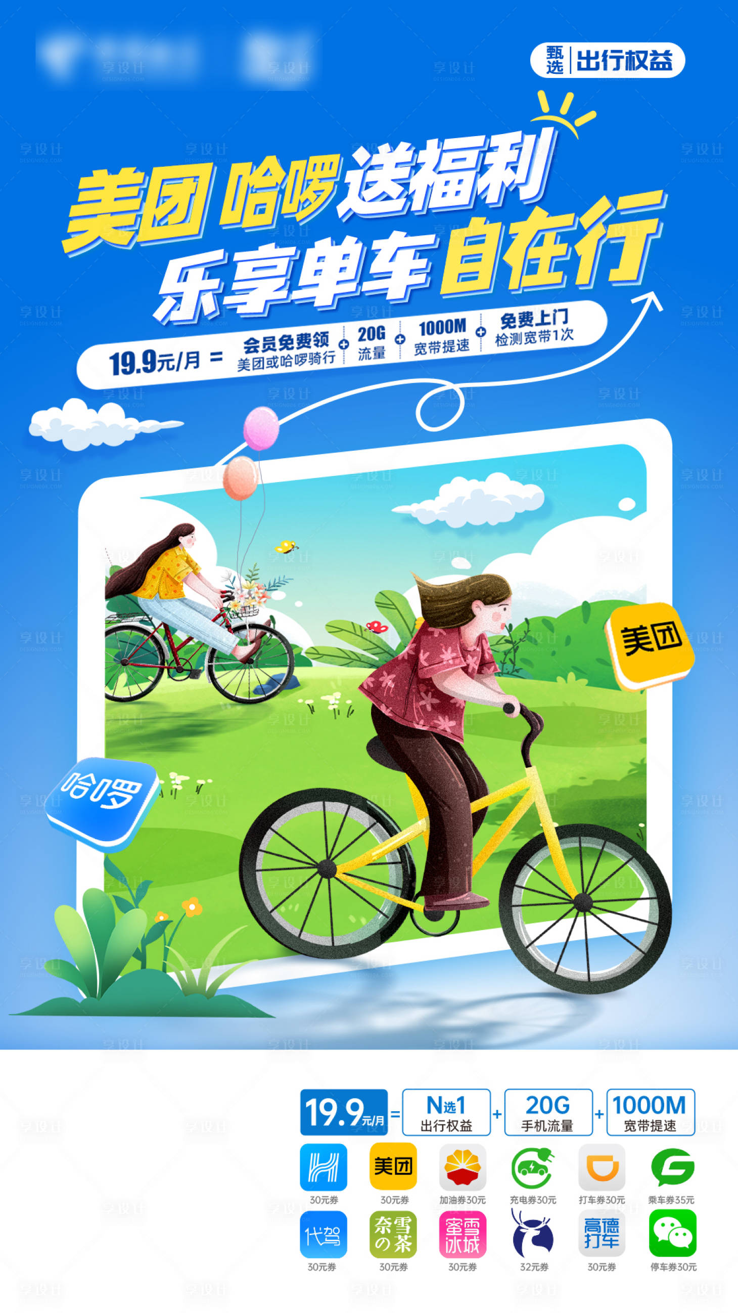 源文件下载【享设计】搜索编号：57980026432441997【五一旅游海报】