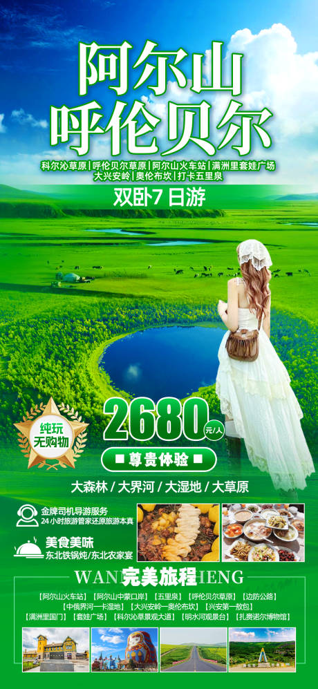 源文件下载【呼伦贝尔 】编号：73510026068631775