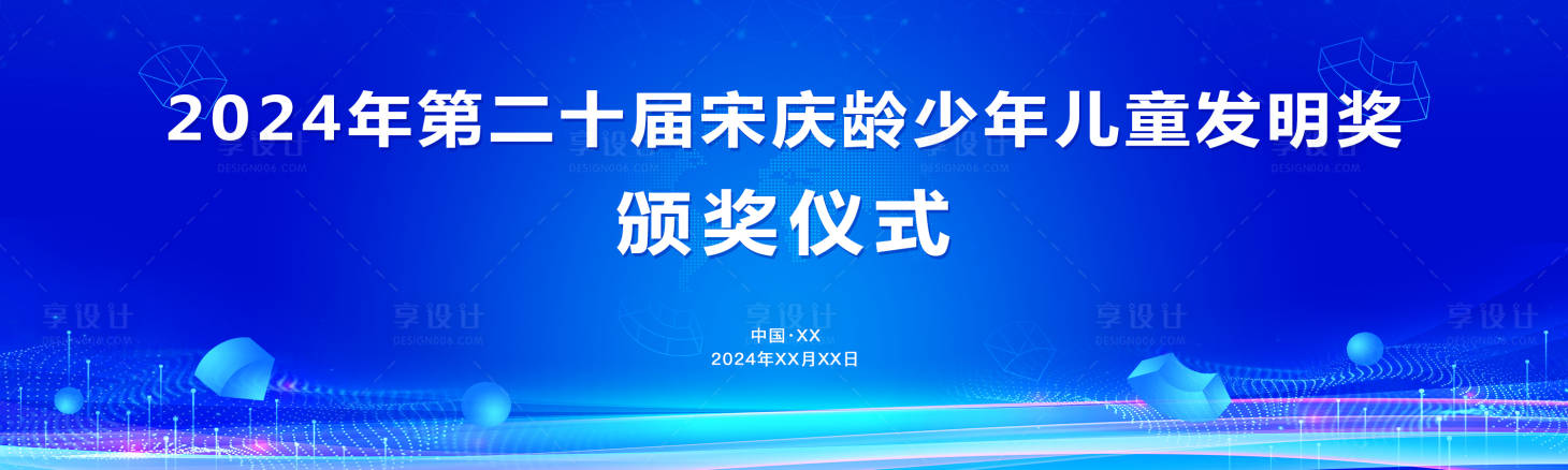 源文件下载【颁奖仪式启动仪式背景主视觉画面】编号：79530026212207956