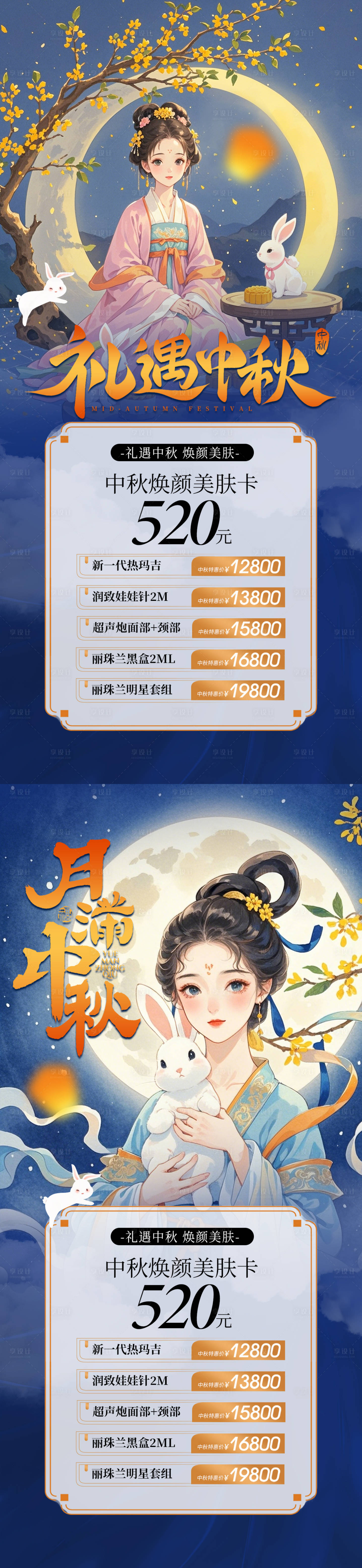 源文件下載【享設(shè)計(jì)】搜索編號(hào)：53500026057089522【卡通禮遇中秋活動(dòng)卡】