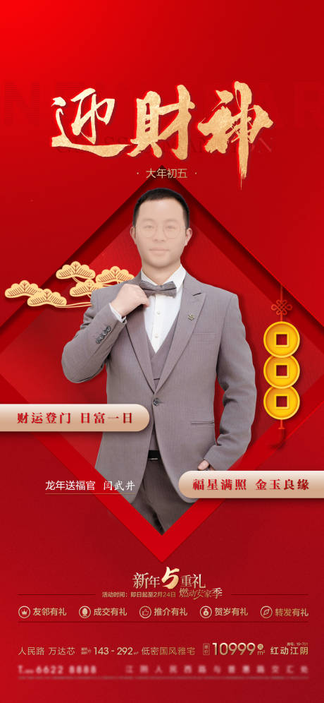 源文件下载【享设计】搜索编号：83250026361476127【人物拜年刷屏】
