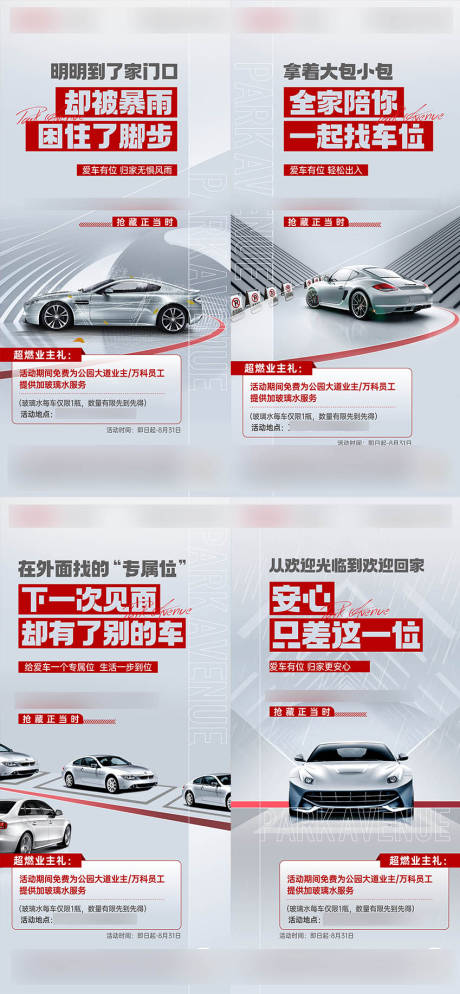 源文件下載【享設計】搜索編號：92010026535249467【車位海報】