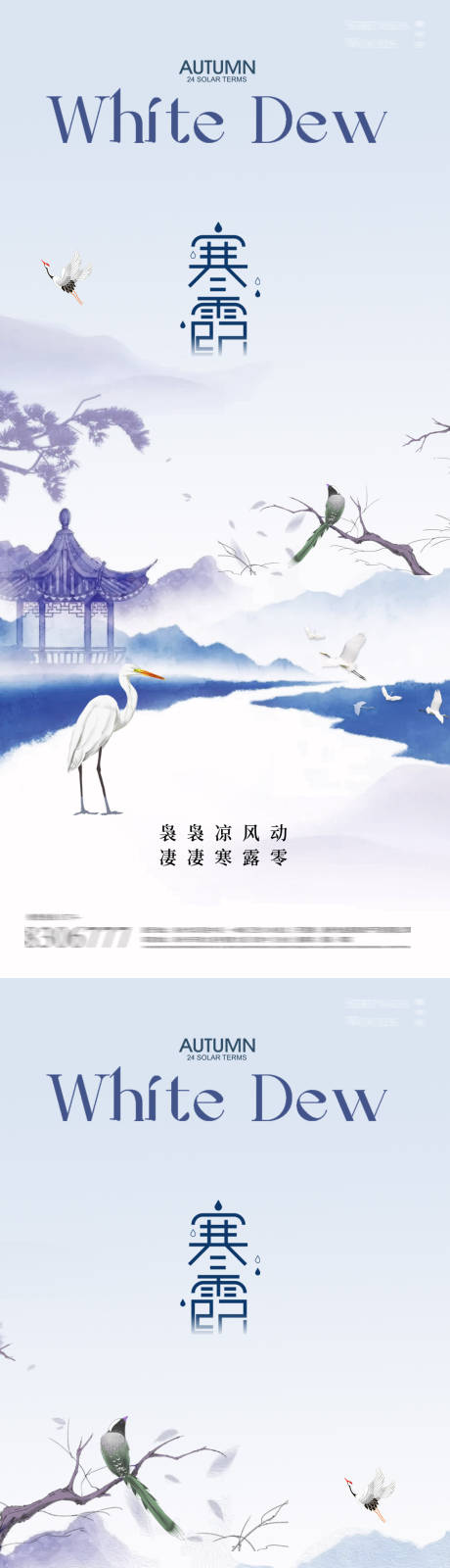 源文件下载【寒露节气海报】编号：21040026545539968