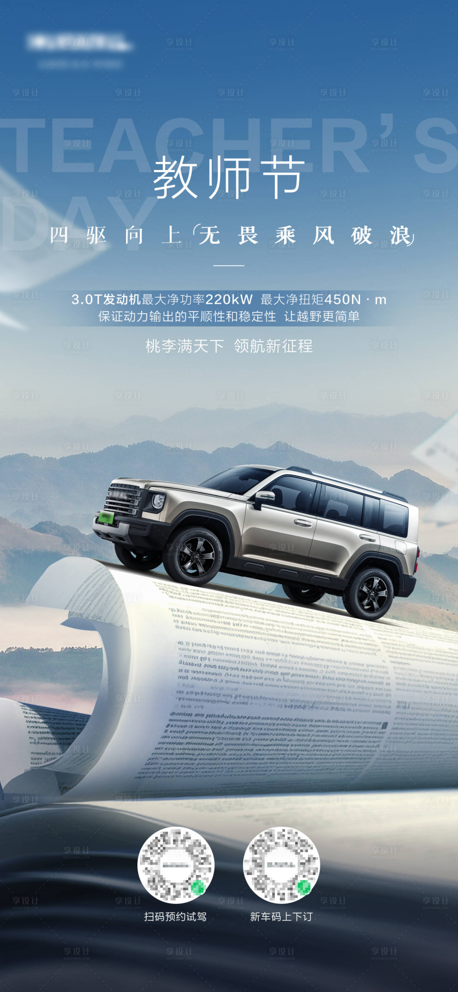 源文件下載【享設計】搜索編號：70880026158976798【汽車教師節海報】