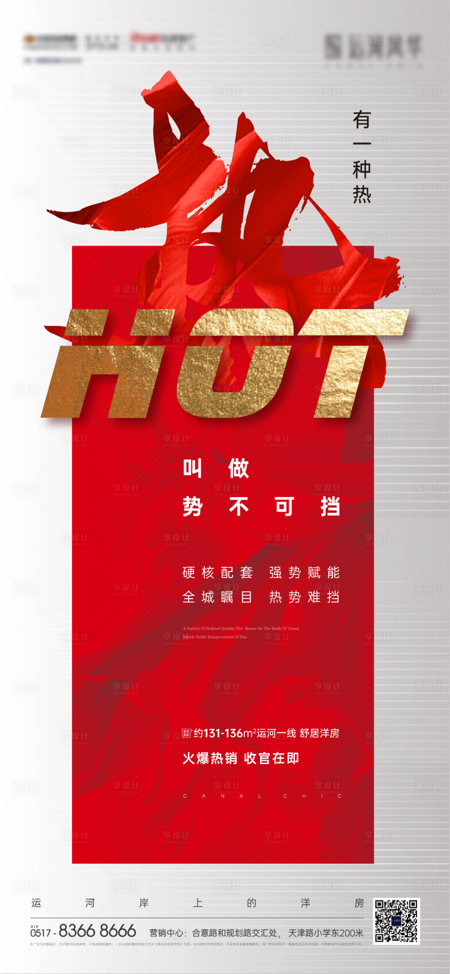 源文件下載【享設計】搜索編號：30930026402167182【地產熱銷海報】