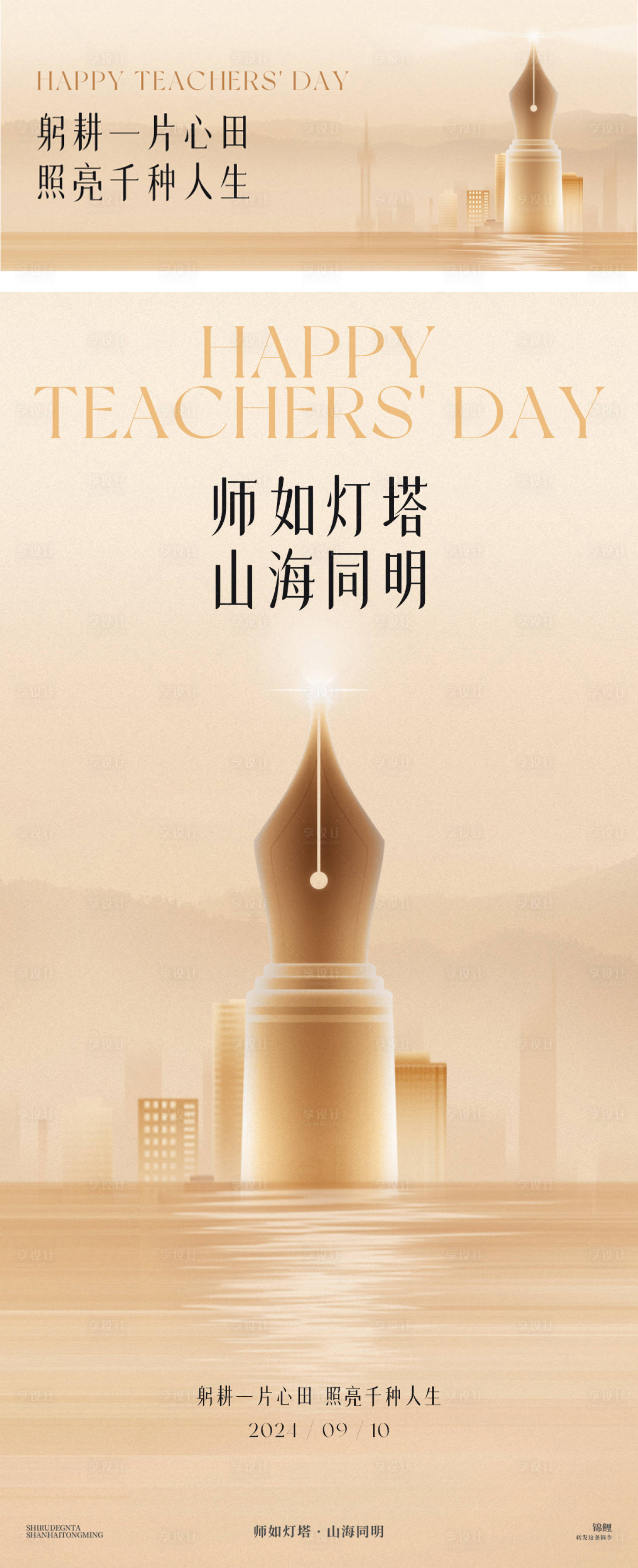 源文件下载【教师节海报】编号：88530026054926914