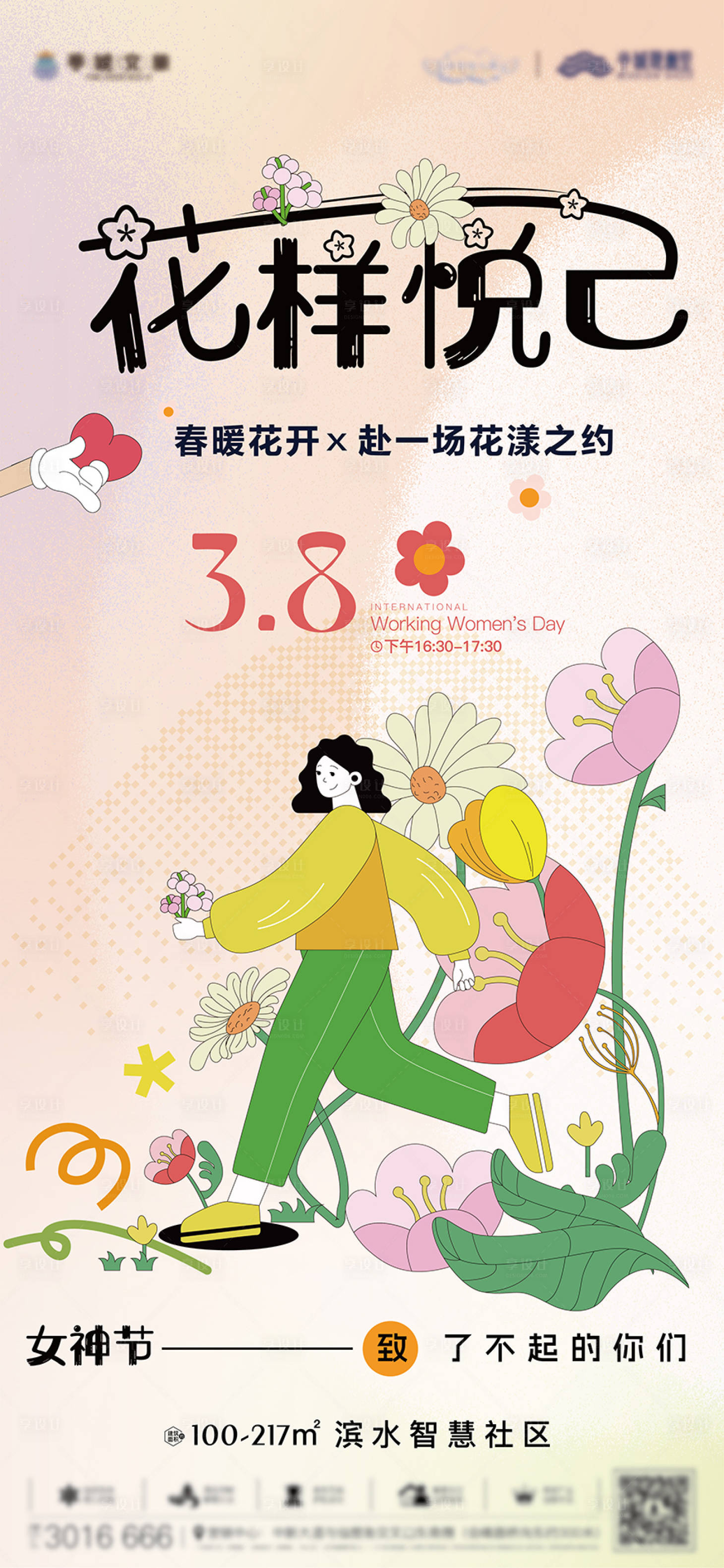 源文件下载【女神节海报】编号：30070026226906024