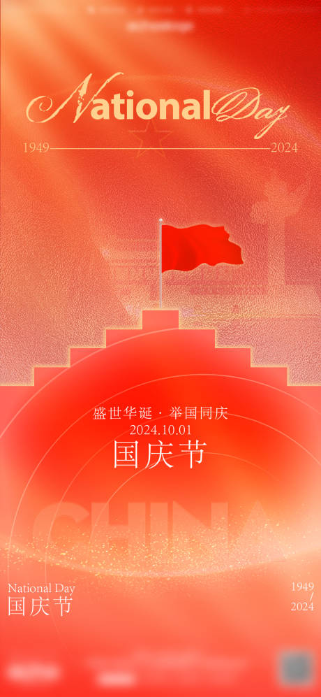 源文件下载【酒吧国庆节海报】编号：44490026471175291
