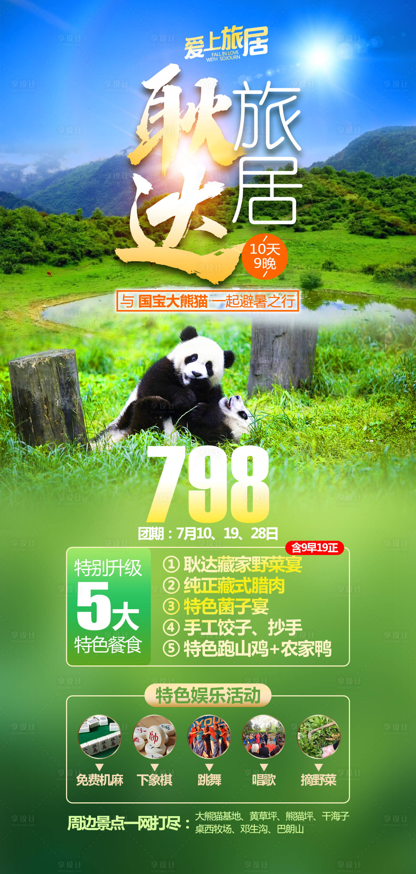 源文件下载【享设计】搜索编号：10790026326356970【旅居旅行海报】