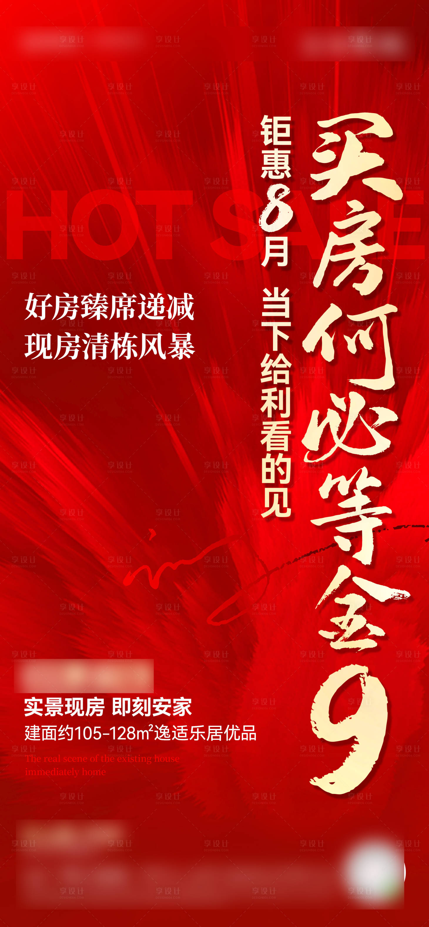 源文件下載【享設(shè)計(jì)】搜索編號(hào)：97600026046547281【熱銷海報(bào)】