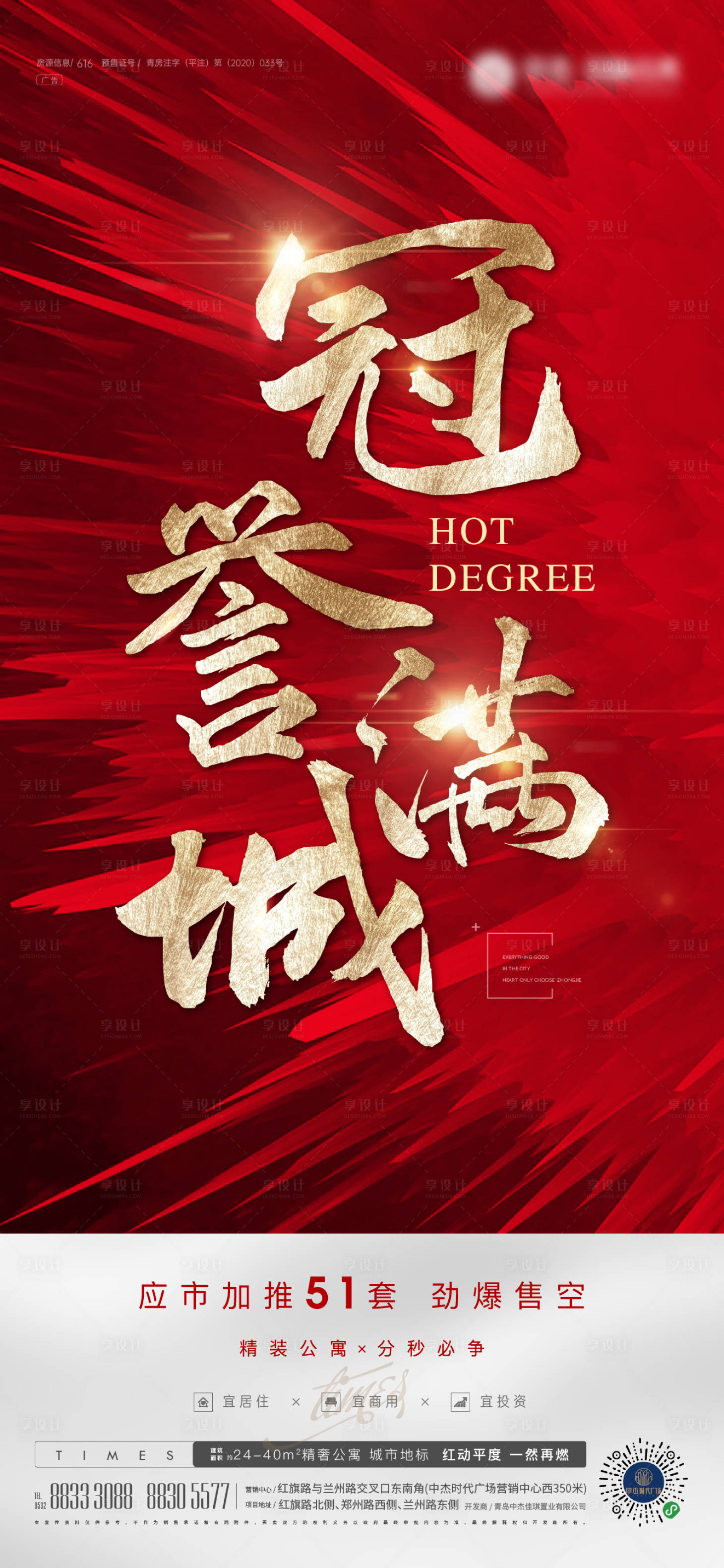源文件下載【享設計】搜索編號：81630026429785853【熱銷海報】