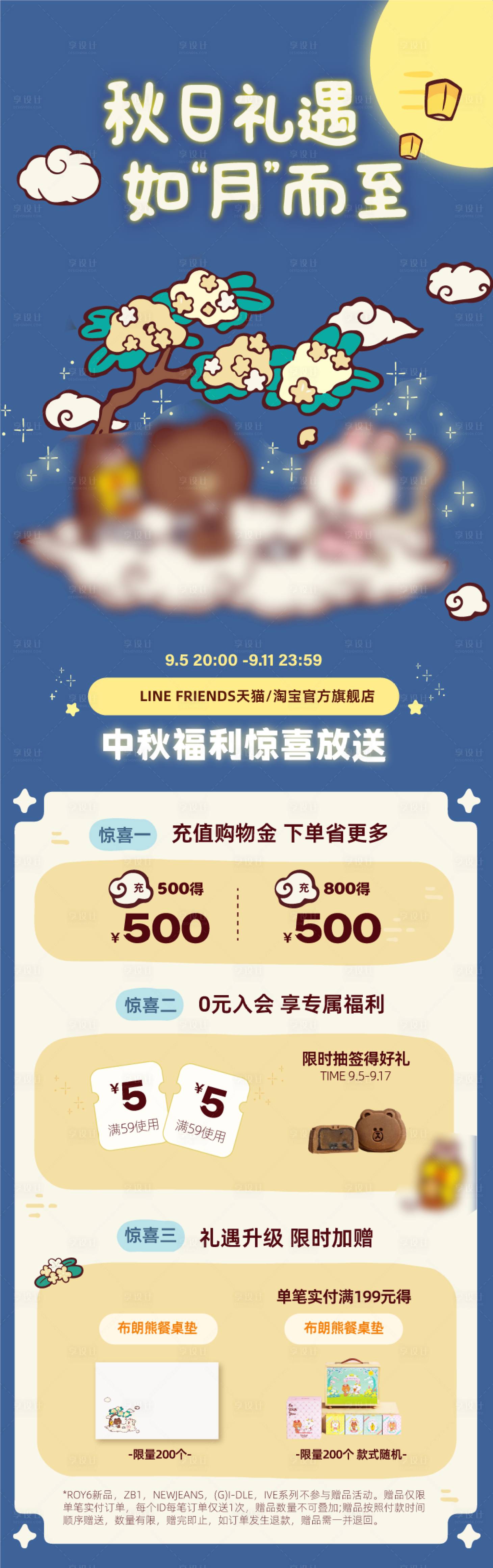 源文件下载【秋日礼遇如月而至】编号：80320026155209674