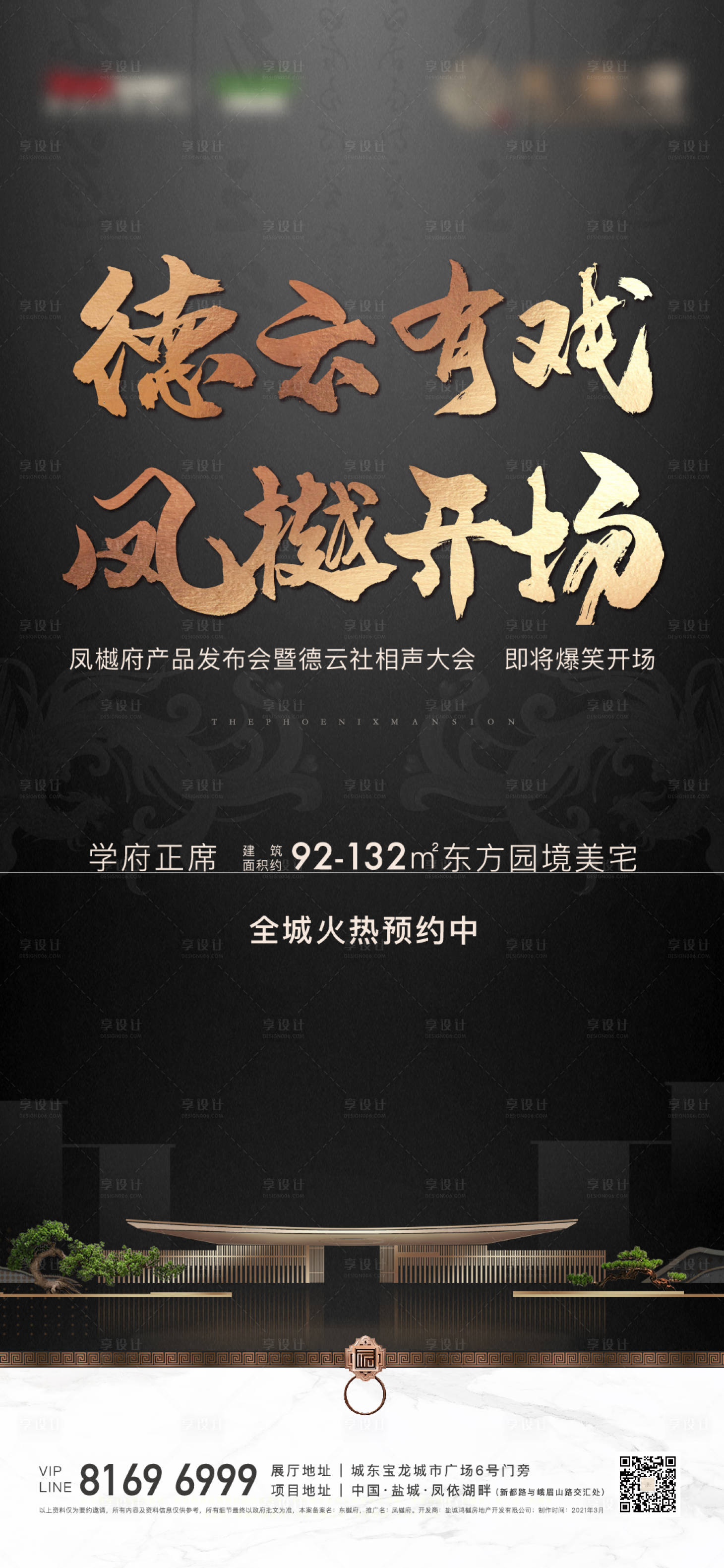 源文件下載【享設計】搜索編號：92090026253943910【地產活動海報】