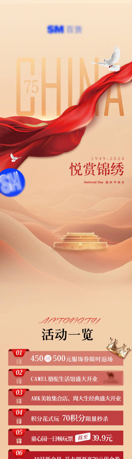 源文件下载【国庆节长图服饰这就长图海报】编号：75600026509671645