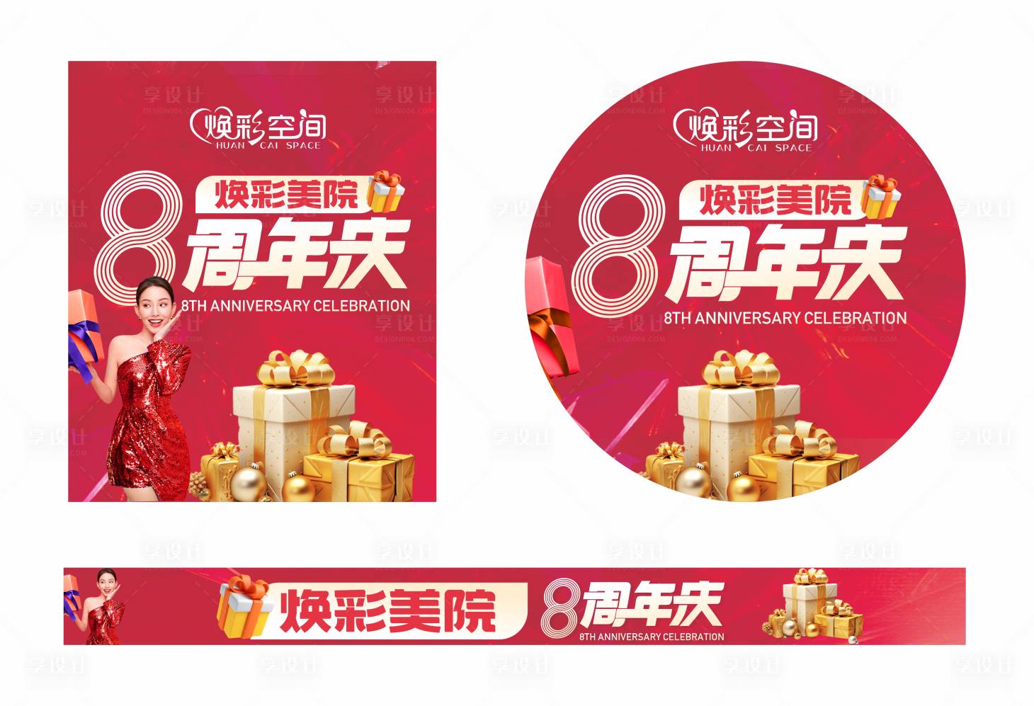 源文件下载【享设计】搜索编号：84640026193139867【周年庆海报】