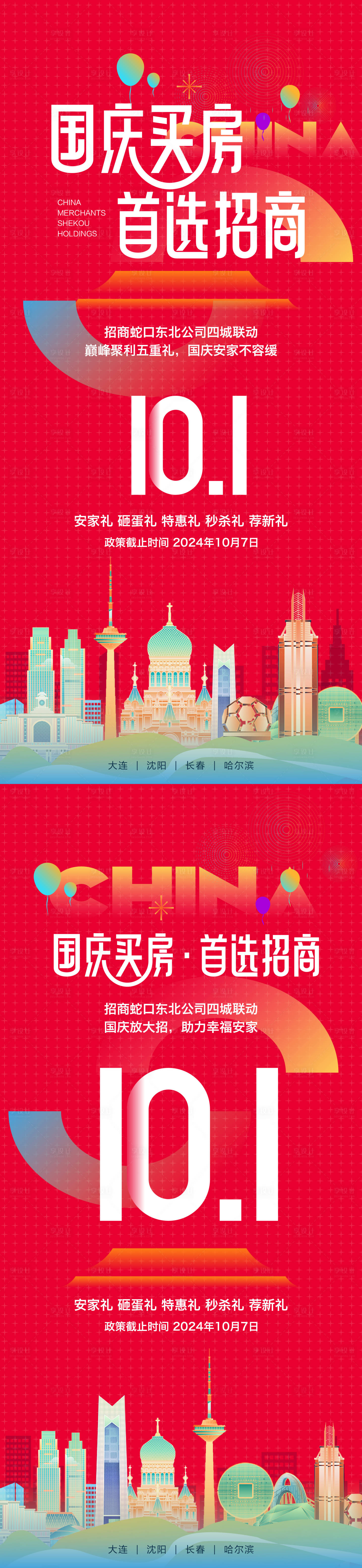 源文件下载【享设计】搜索编号：58110026484391199【国庆节品牌活动微信海报】