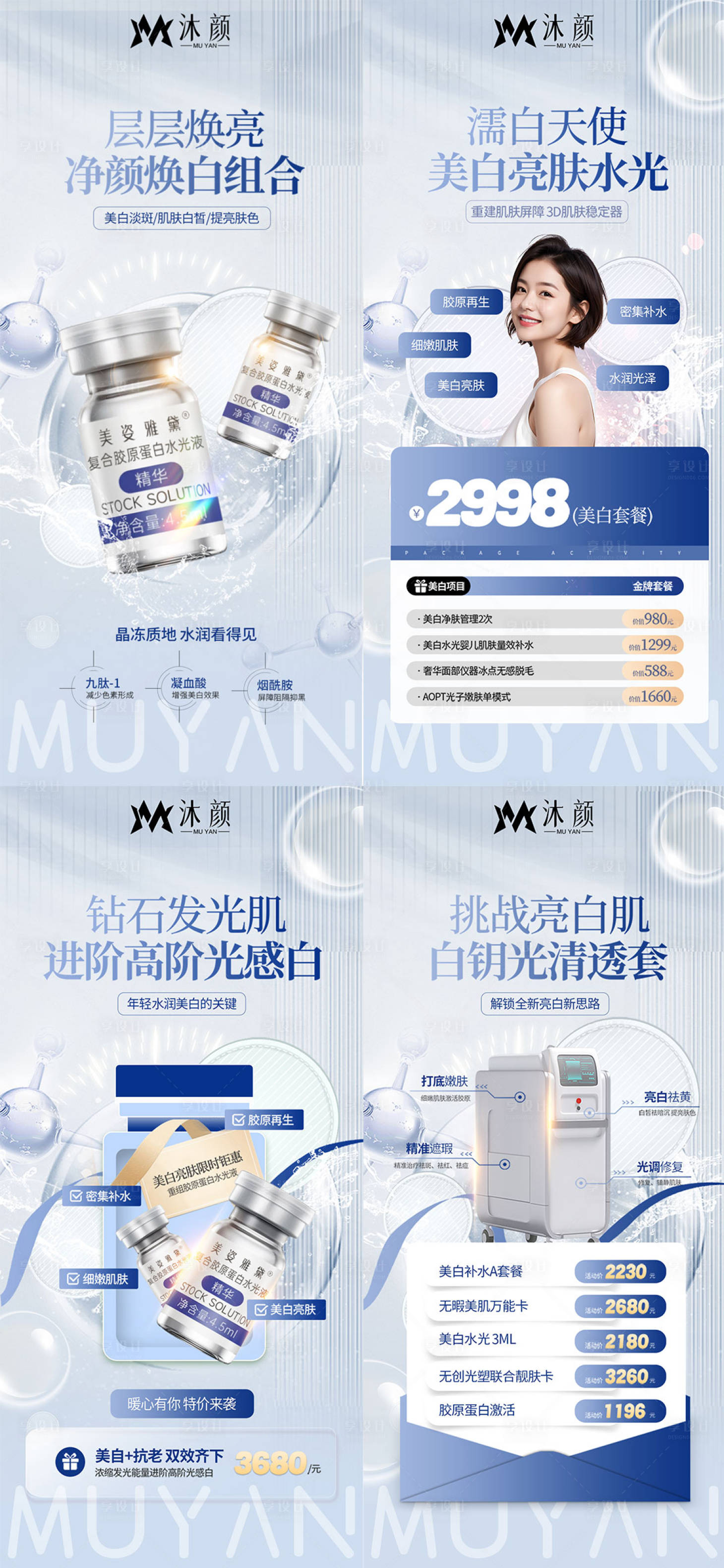 源文件下載【享設計】搜索編號：79070026295969475【醫美美容項目促銷海報】