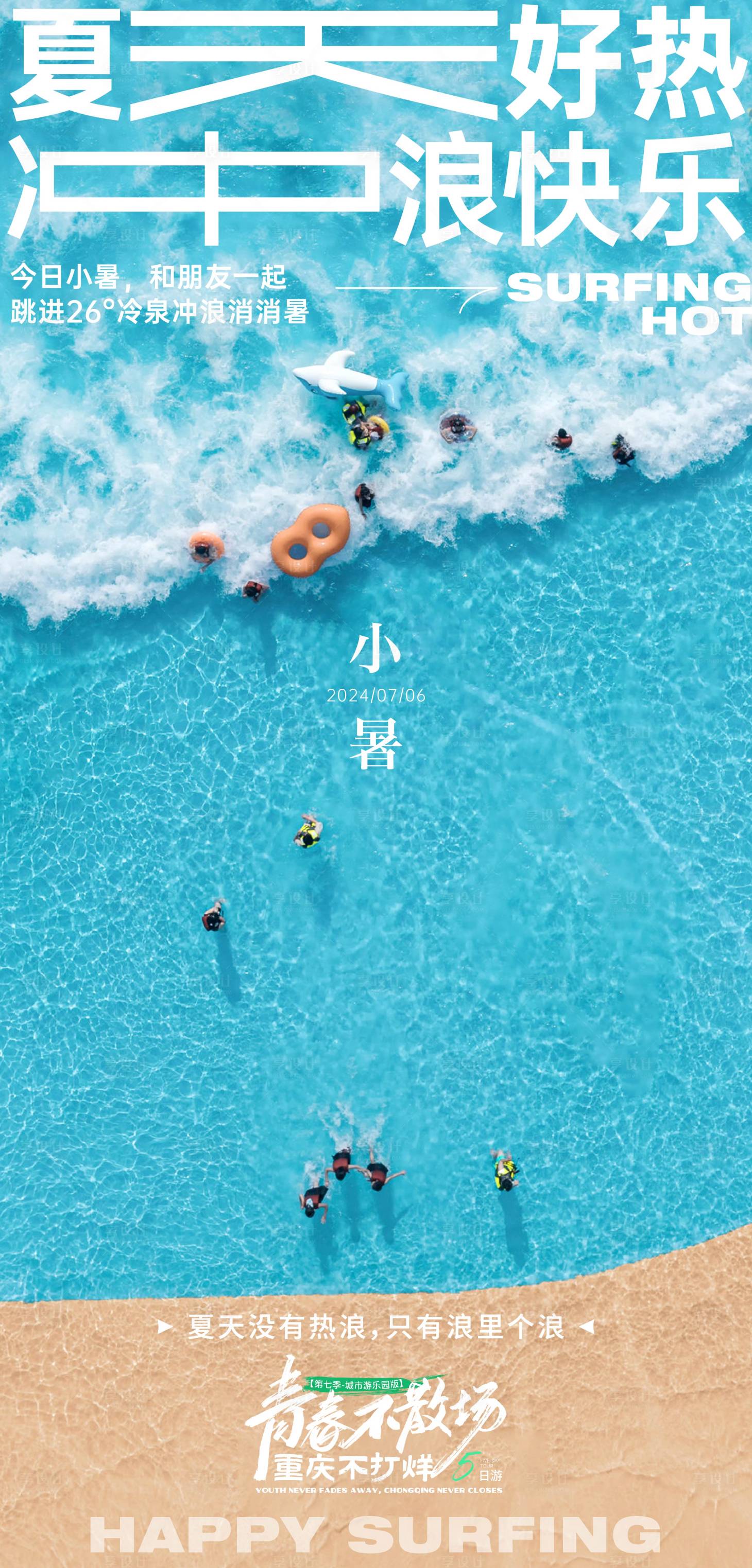 源文件下载【享设计】搜索编号：61240026389381807【大暑节气海报】