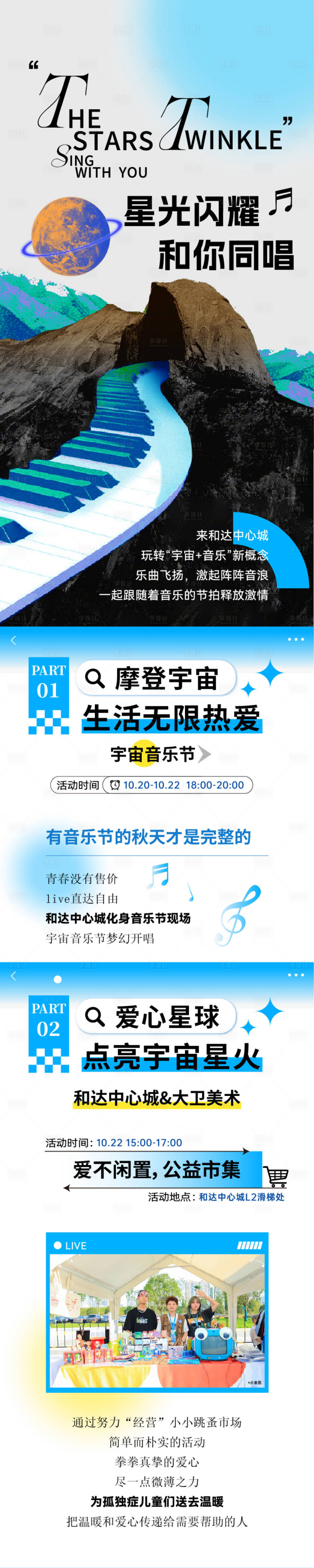 源文件下載【享設計】搜索編號：97130026262445510【音樂節推文公眾號長圖】