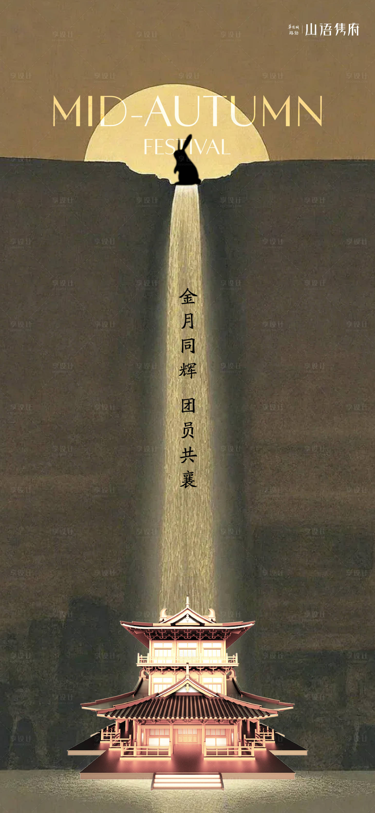 源文件下载【享设计】搜索编号：10460026047366445【地产新中式中秋】
