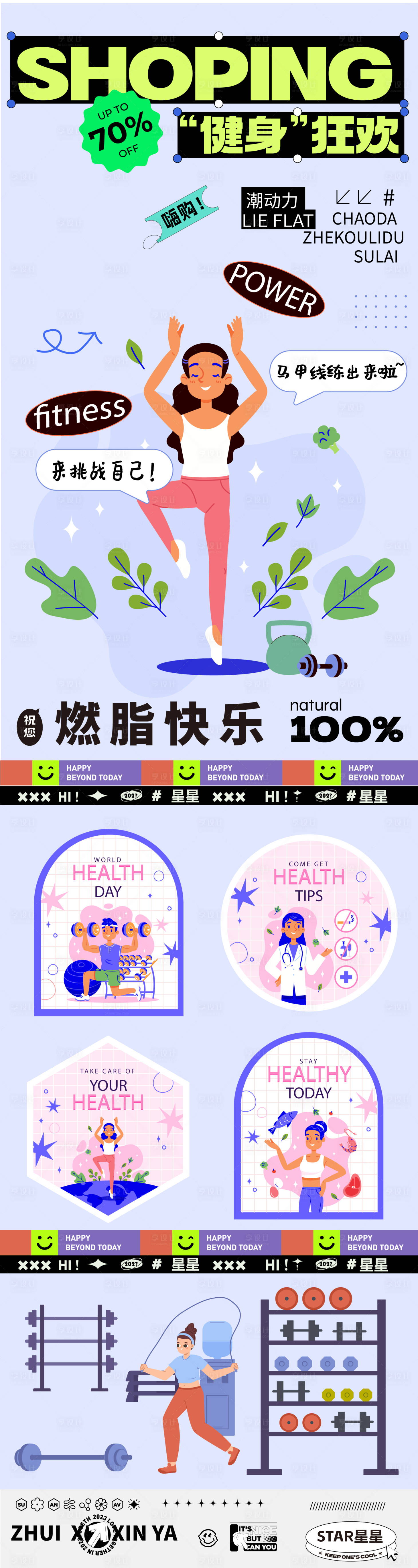 源文件下載【享設(shè)計】搜索編號：43920026079449145【健身狂歡節(jié)】