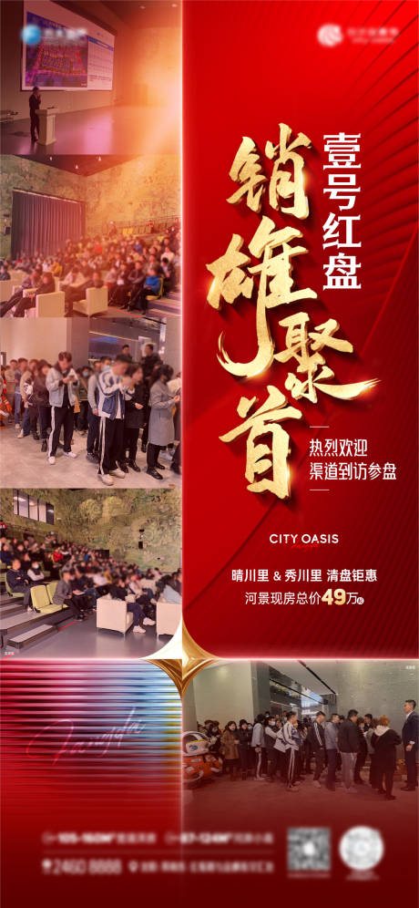 源文件下载【房地产热销海报】编号：50170026335085980